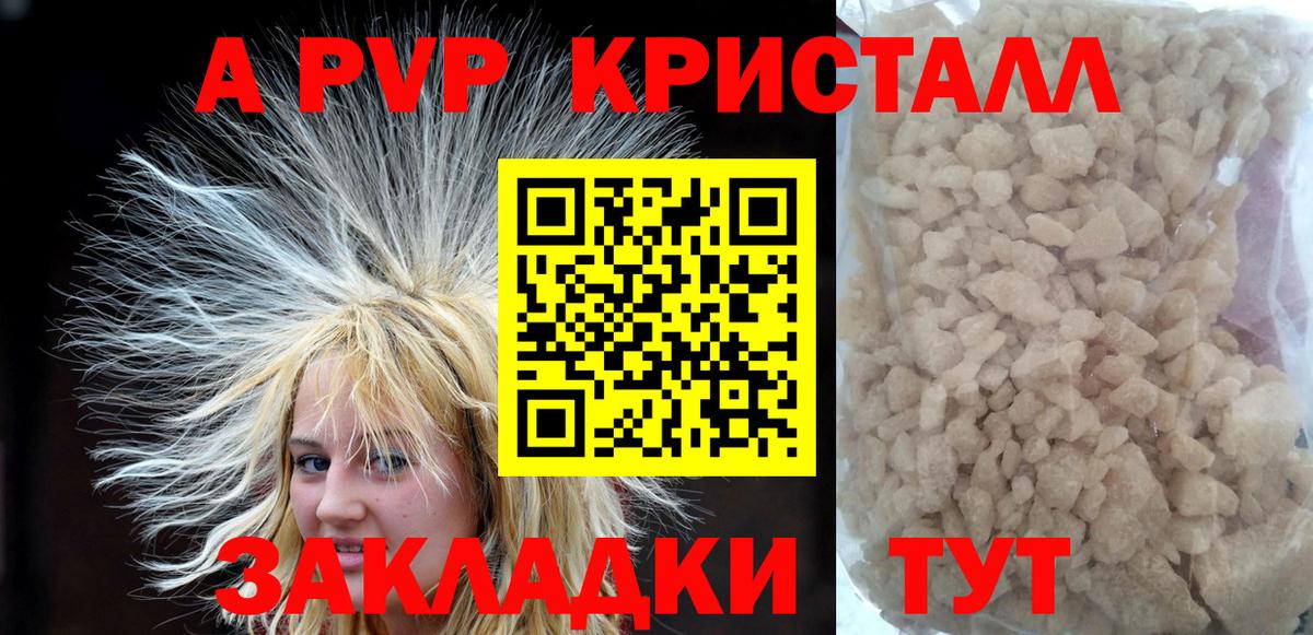А ПВП кристаллы Нягань