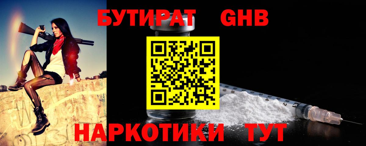 БУТИРАТ бутандиол Нягань