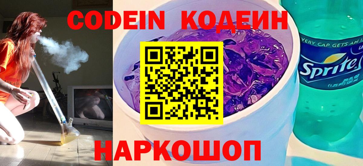 Кодеиновый сироп Lean Purple Drank Нягань
