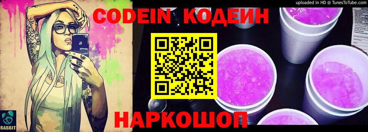 Codein Purple Drank  Вход с VPN  Нягань  Codein напиток Lean (лин) 