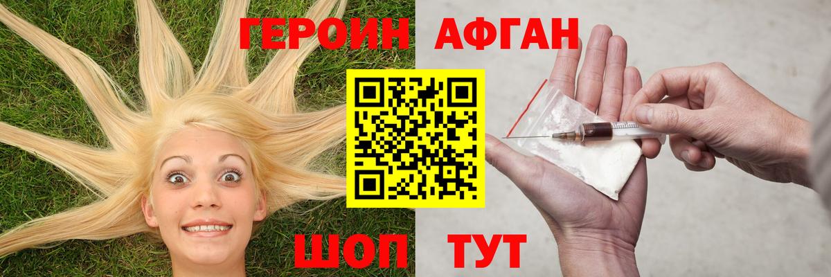 Героин афганец Нягань