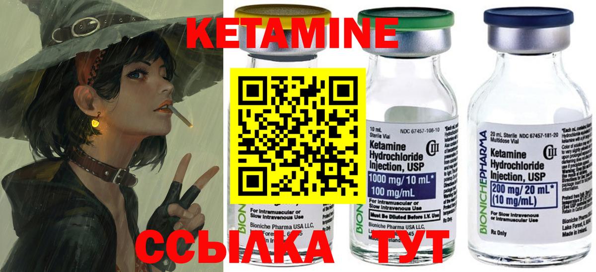 КЕТАМИН ketamine Нягань